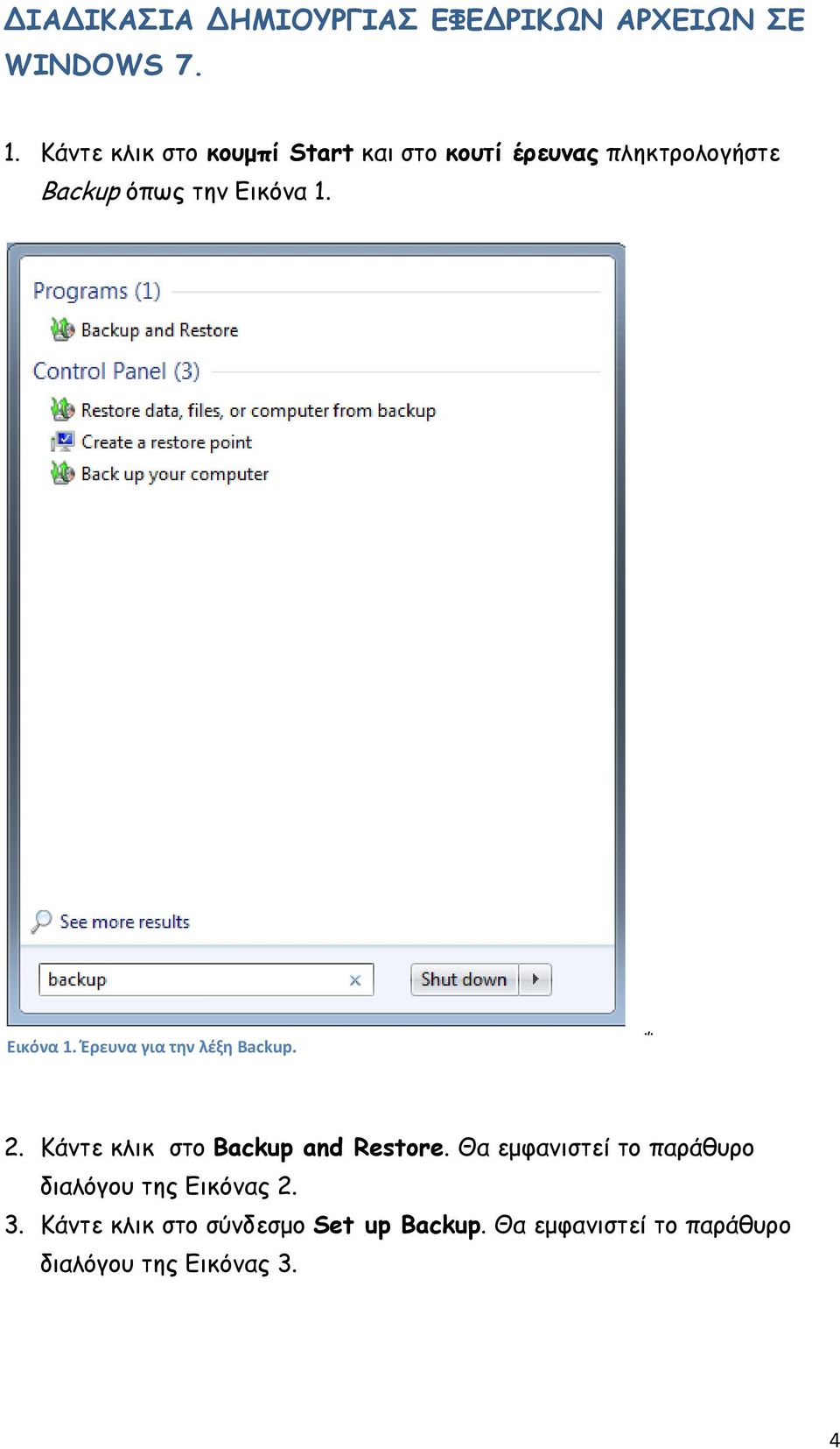 Εικόνα 1. Έρευνα για την λέξη Backup. 2. Κάντε κλικ στο Backup and Restore.