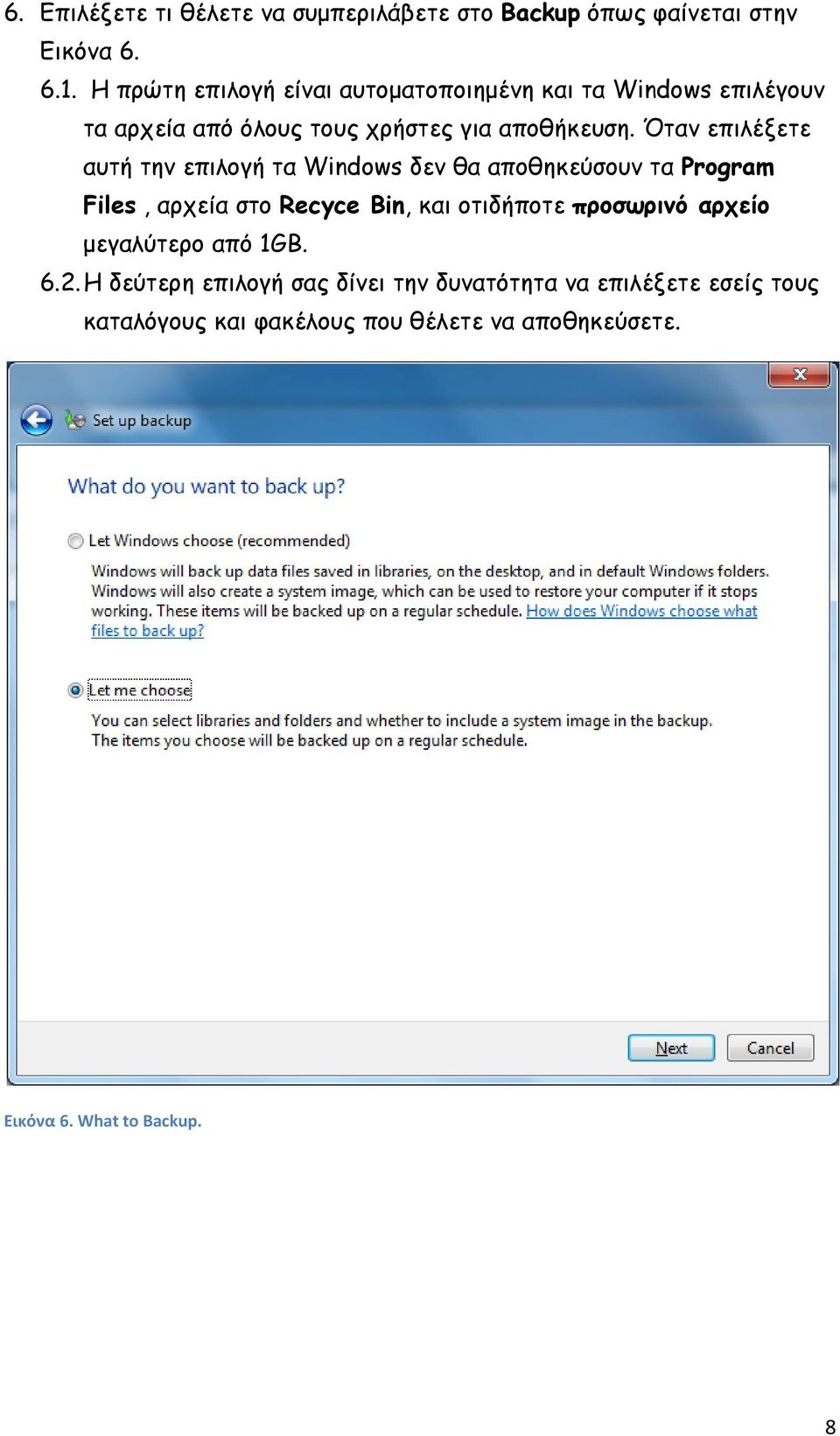 Όταν επιλέξετε αυτή την επιλογή τα Windows δεν θα αποθηκεύσουν τα Program Files, αρχεία στο Recyce Bin, και οτιδήποτε