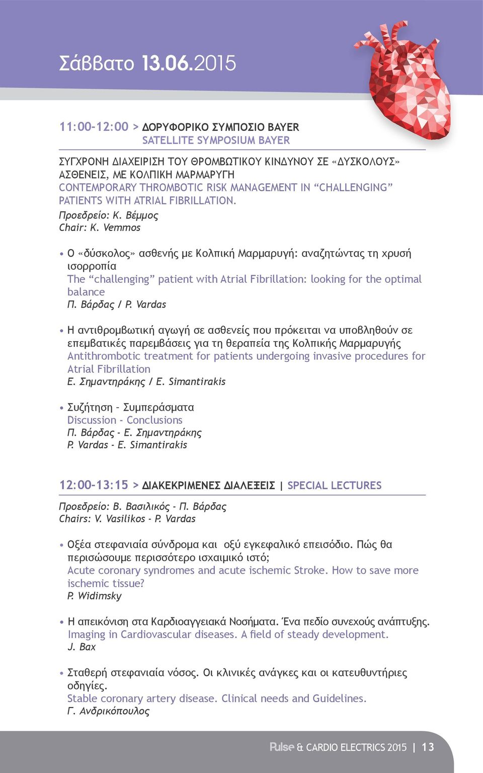 management in challenging patients with Atrial Fibrillation. Προεδρείο: Κ. Βέμμος Chair: K.