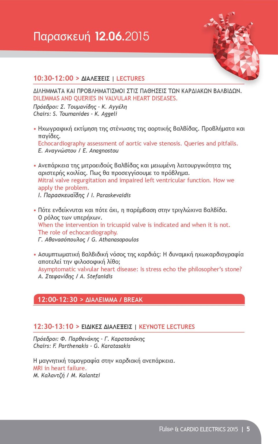 Αναγνώστου / E. Anagnostou Ανεπάρκεια της μιτροειδούς βαλβίδας και μειωμένη λειτουργικότητα της αριστερής κοιλίας. Πως θα προσεγγίσουμε το πρόβλημα.