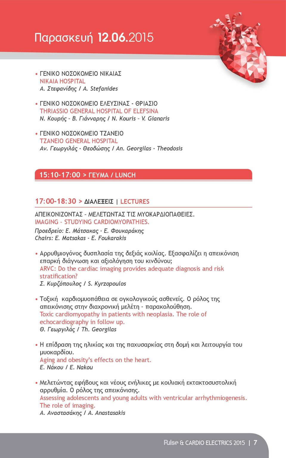 Georgilas - Theodosis 15:10-17:00 > ΓΕΥΜΑ / LUNCH 17:00-18:30 > ΔΙΑΛΕΞΕΙΣ LECTURES ΑΠΕΙΚΟΝΙΖΟΝΤΑΣ ΜΕΛΕΤΩΝΤΑΣ ΤΙΣ ΜΥΟΚΑΡΔΙΟΠΑΘΕΙΕΣ. IMAGING STUDYING CARDIOMYOPATHIES. Προεδρείο: Ε. Μάτσακας - Ε.