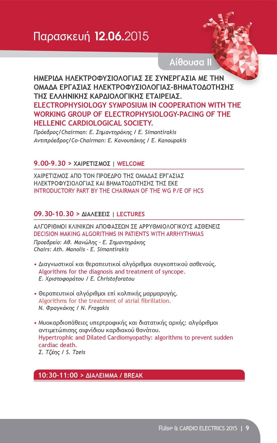 Simantirakis Αντιπρόεδρος/Co-Chairman: Ε. Κανουπάκης / E. Kanoupakis 9.00-9.