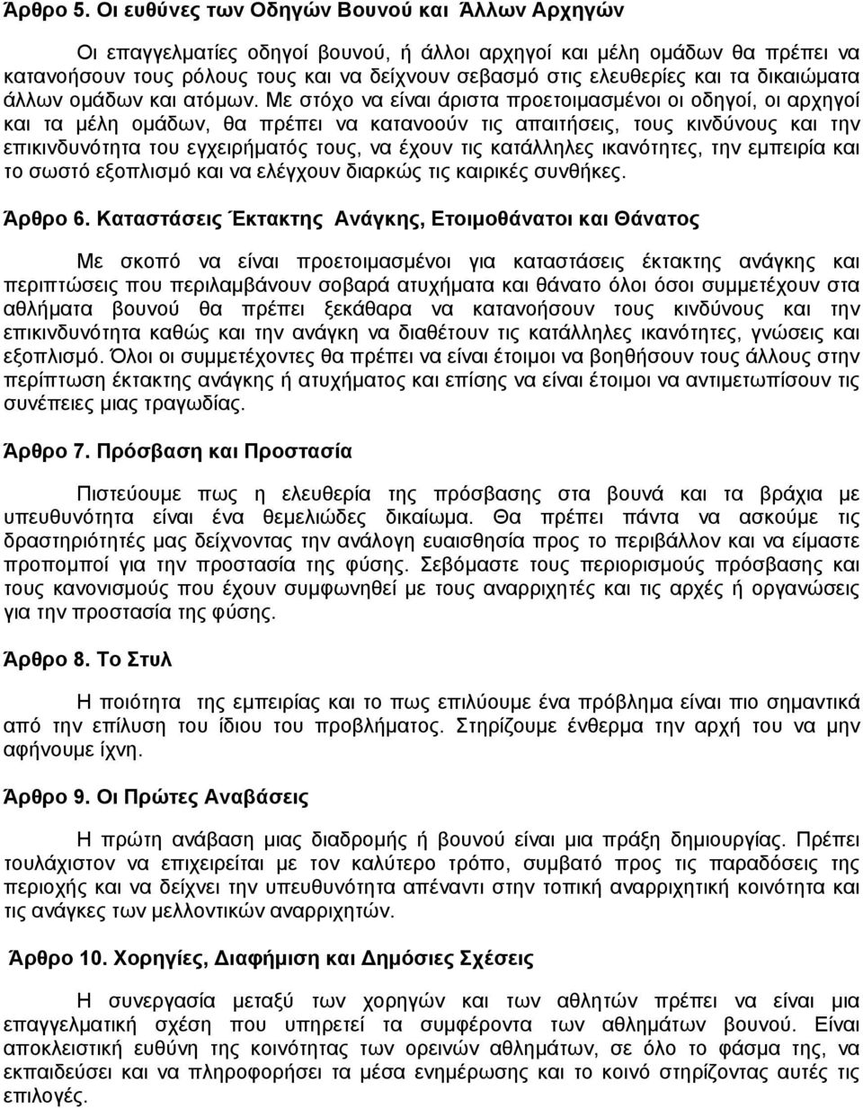 δικαιώµατα άλλων οµάδων και ατόµων.