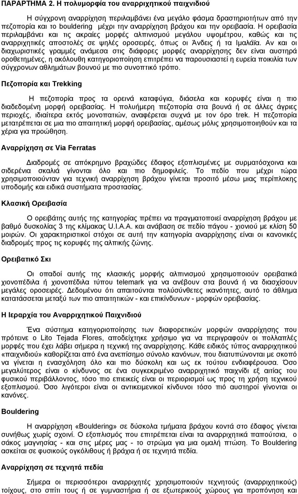 Η ορειβασία περιλαµβάνει και τις ακραίες µορφές αλπινισµού µεγάλου υψοµέτρου, καθώς και τις αναρριχητικές αποστολές σε ψηλές οροσειρές, όπως οι Άνδεις ή τα Ιµαλάϊα.