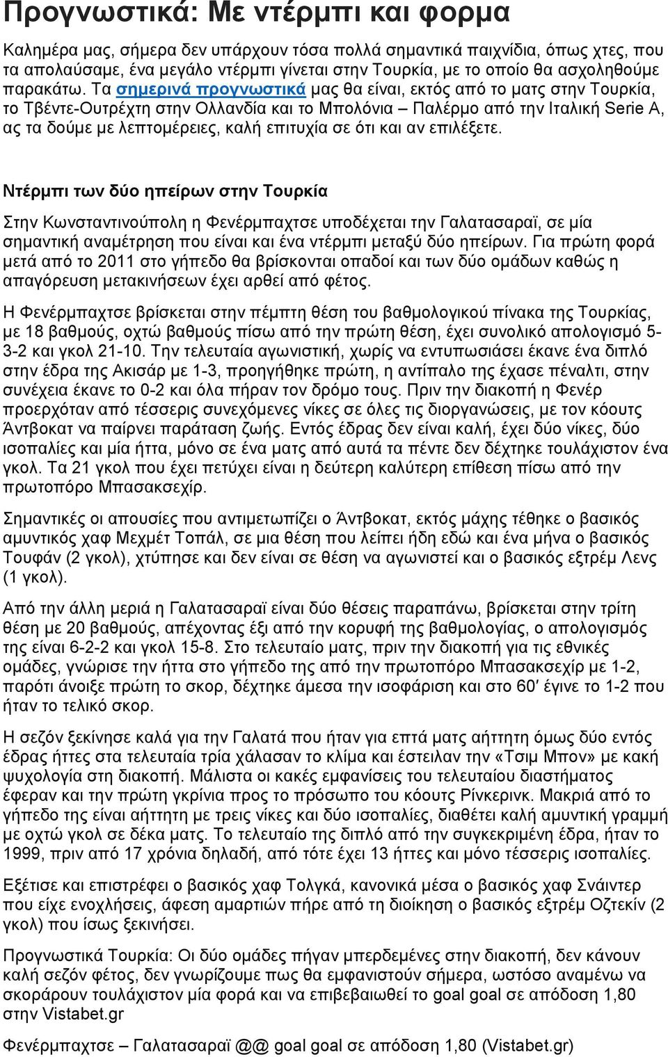 Τα σημερινά προγνωστικά μας θα είναι, εκτός από το ματς στην Τουρκία, το Τβέντε-Ουτρέχτη στην Ολλανδία και το Μπολόνια Παλέρμο από την Ιταλική Serie A, ας τα δούμε με λεπτομέρειες, καλή επιτυχία σε