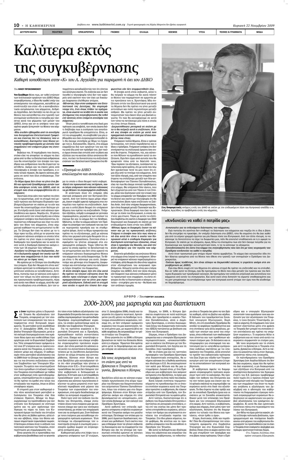 συγκυβέρνησης Καθαρή τοποθέτηση στην «Κ» του Α.