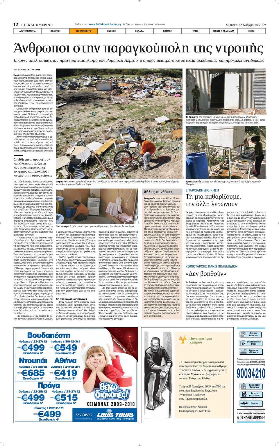 Εικόνες απελπισίας στον πρόχειρο καταυλισμό των Ρομά στη Λεμεσό, ο οποίος μετατράπηκε σε εστία ακαθαρσίας και προκαλεί αντιδράσεις Της ΜΑΡΙΑΣ ΚΩΝΣΤΑΝΤΙΝΟΥ Σωροί applefi ÛÎÔ apple È, apple Ú ÁÎÂ Î È