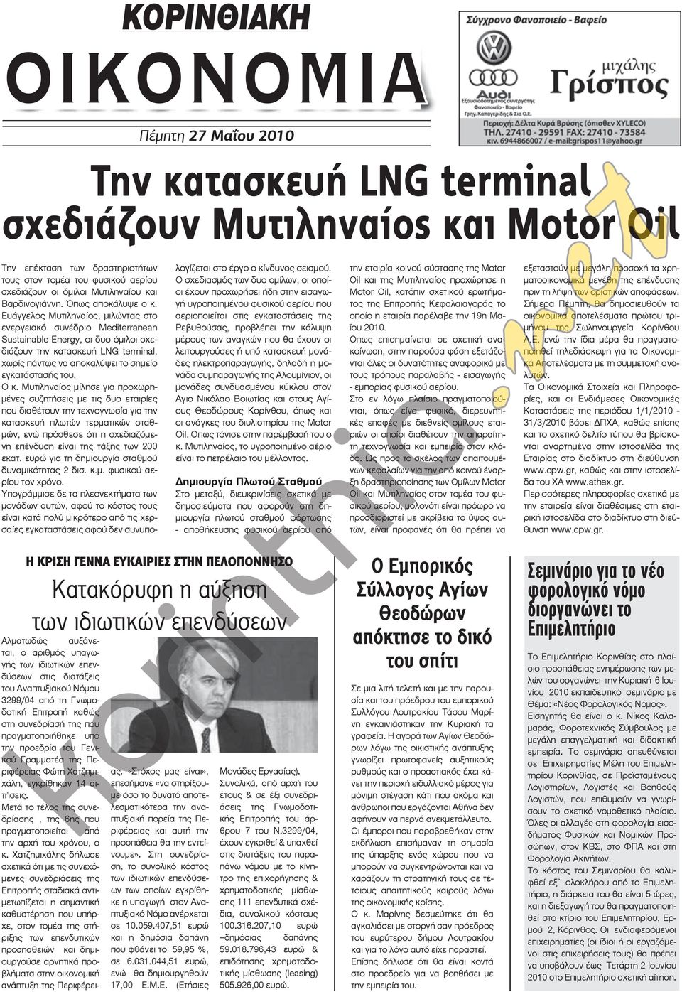 Ευάγγελος Μυτιληναίος, μιλώντας στο ενεργειακό συνέδριο Medierranean Susainable Energy, οι δυο όμιλοι σχεδιάζουν την κατασκευή LNG erminal, χωρίς πάντως να αποκαλύψει το σημείο εγκατάστασής του. Ο κ.