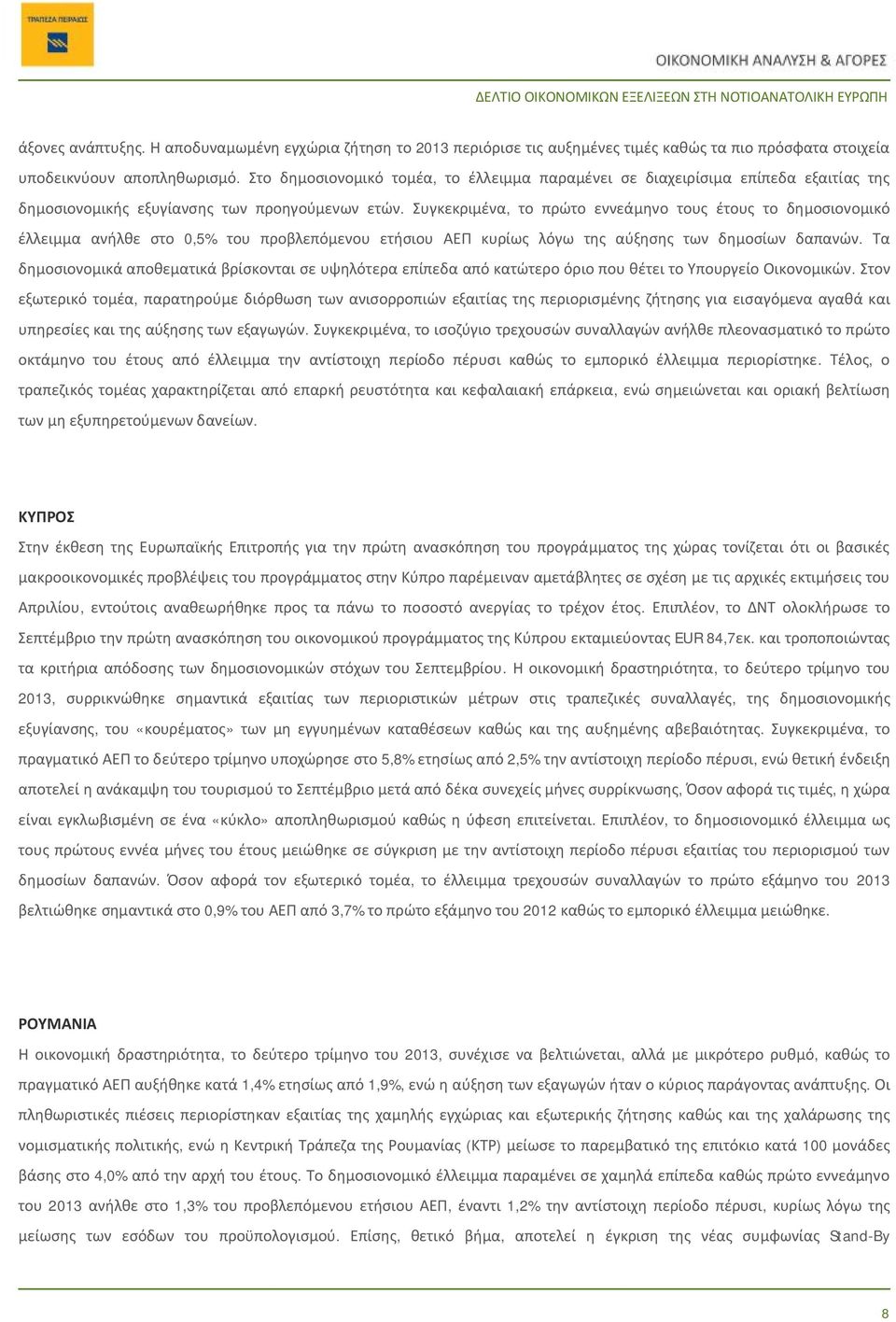 Συγκεκριμένα, το πρώτο εννεάμηνο τους έτους το δημοσιονομικό έλλειμμα ανήλθε στο 0,% του προβλεπόμενου ετήσιου ΑΕΠ κυρίως λόγω της αύξησης των δημοσίων δαπανών.