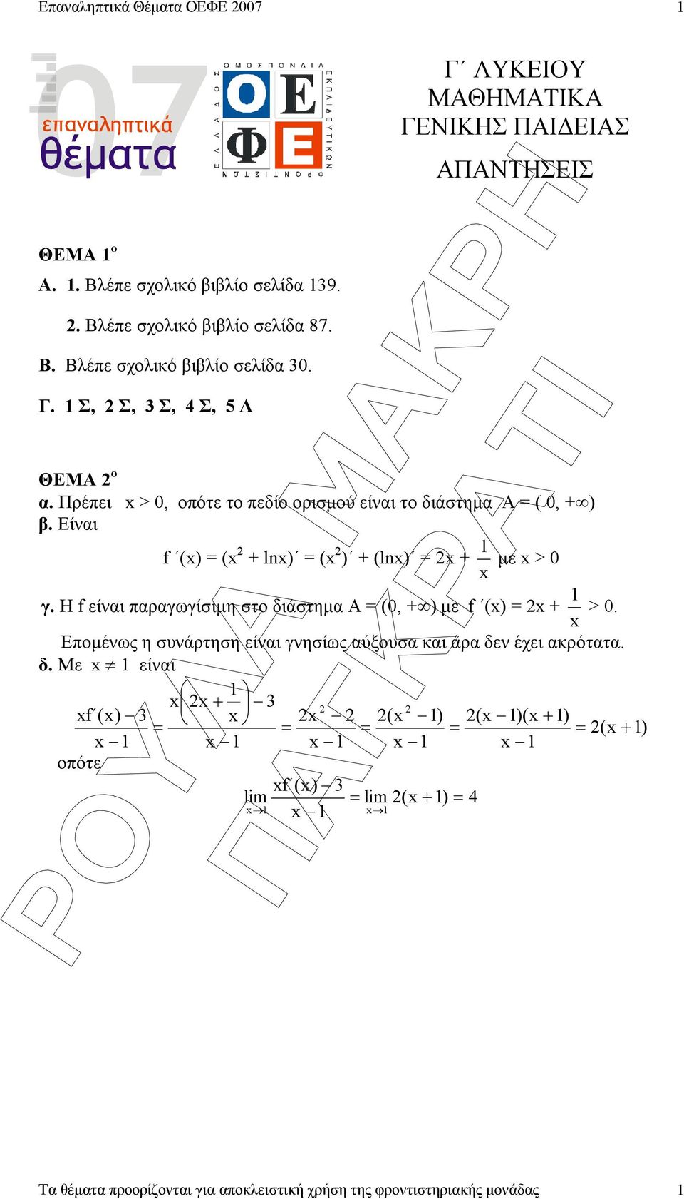 Πρέπει x > 0, οπότε το πεδίο ορισµού είναι το διάστηµα Α ( 0, + ) β. Είναι f (x) (x + lnx) (x ) + (lnx) x + x µε x > 0 γ.