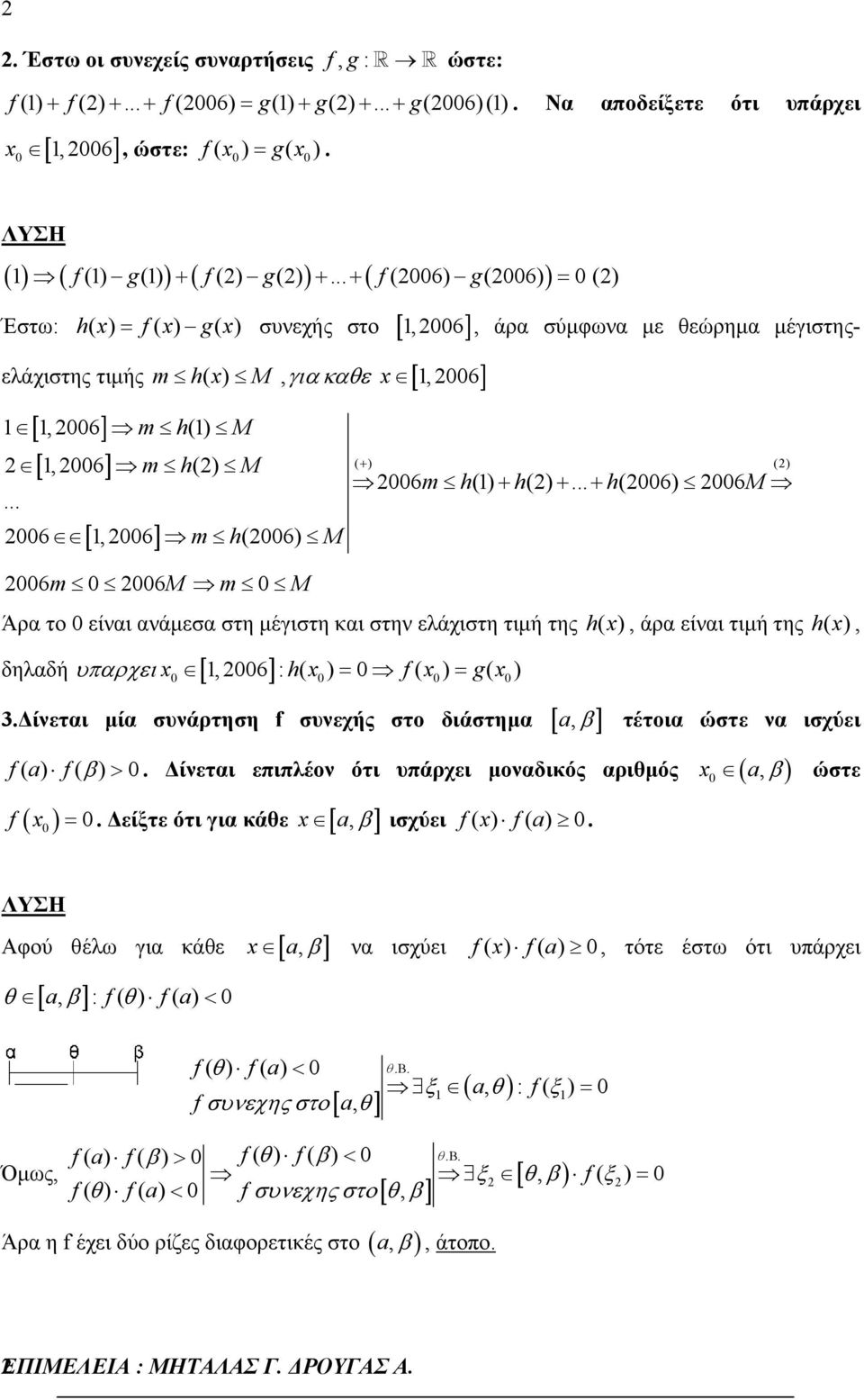 .. + h(6) 6M Άρα το είναι ανάµεσα στη µέγιστη και στην ελάχιστη τιµή της h, άρα είναι τιµή της h, δηλαδή [ ] υπαρχει,6 : h f g.
