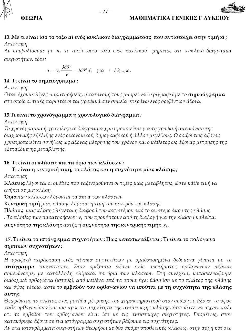 5Τι είναι το χρονόγραμμα ή χρονολογιό διάγραμμα ; Το χρονόγραμμα ή χρονολογιό διάγραμμα χρησιμοποιείται για τη γραφιή απειόνιση της διαχρονιής εξέλιξης ενός οιονομιού, δημογραφιού ή άλλου μεγέθους Ο