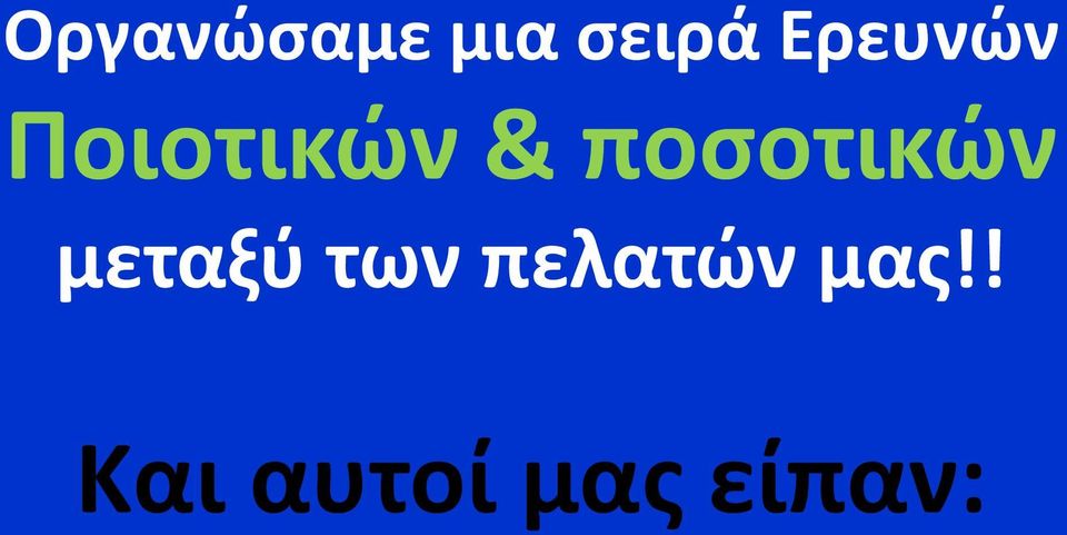 ποσοτικών μεταξύ των
