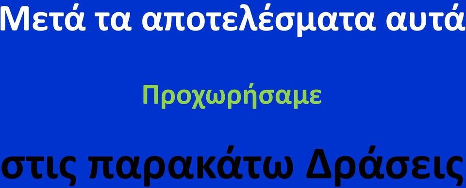 αυτά