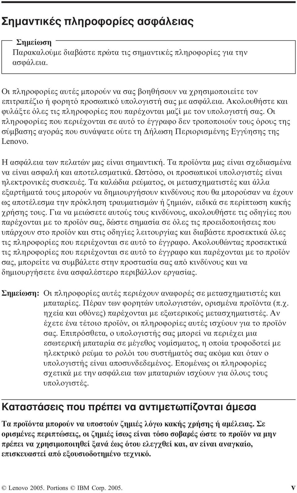 Ακολουθήστε και ϕυλάξτε λες τις πληροϕορίες που παρέχονται µαζί µε τον υπολογιστή σας.