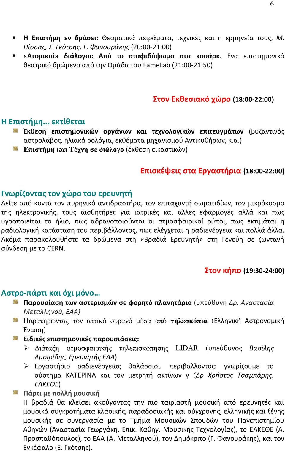.. εκτίθεται