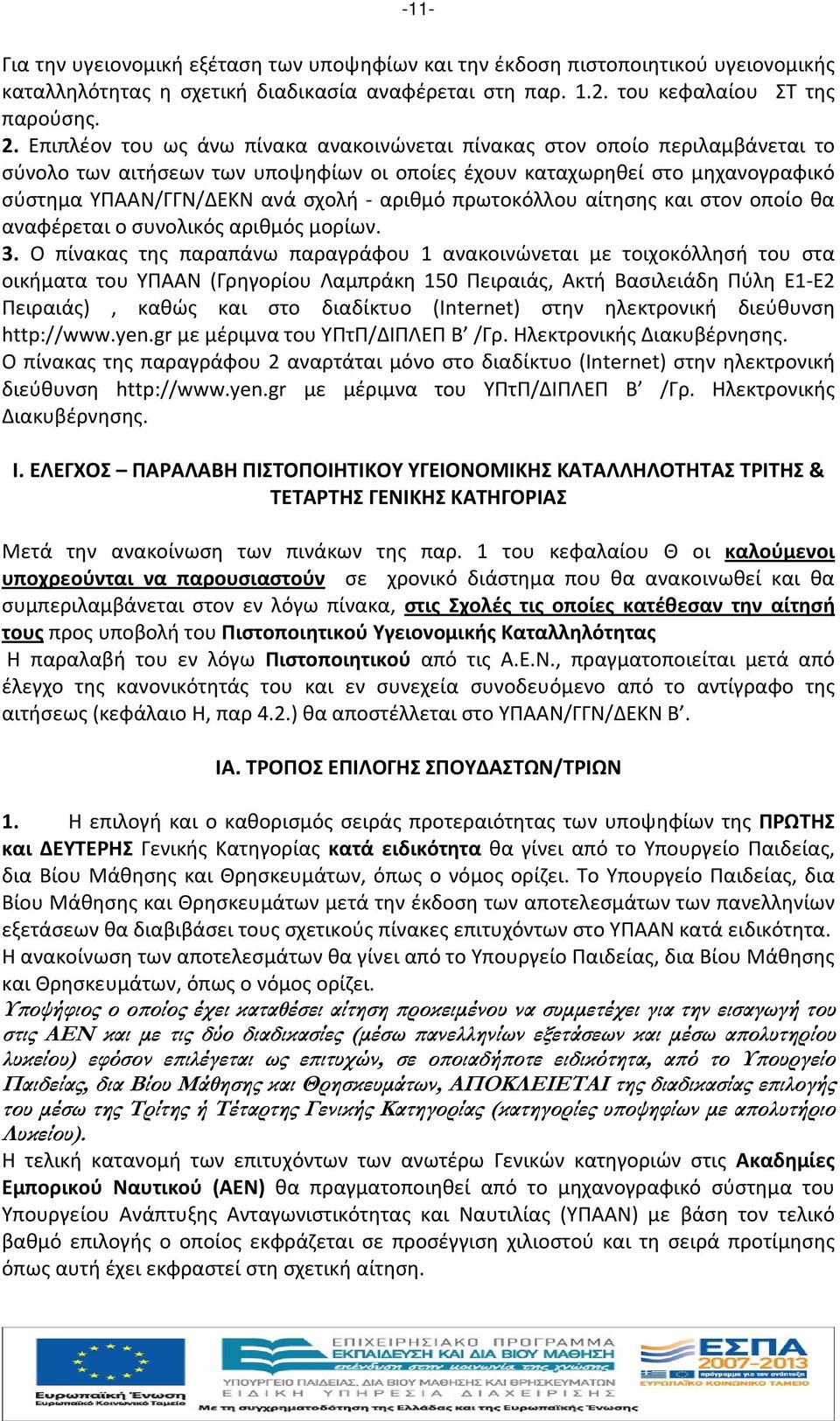 πρωτοκόλλου αίτησης και στον οποίο θα αναφέρεται ο συνολικός αριθμός μορίων. 3.