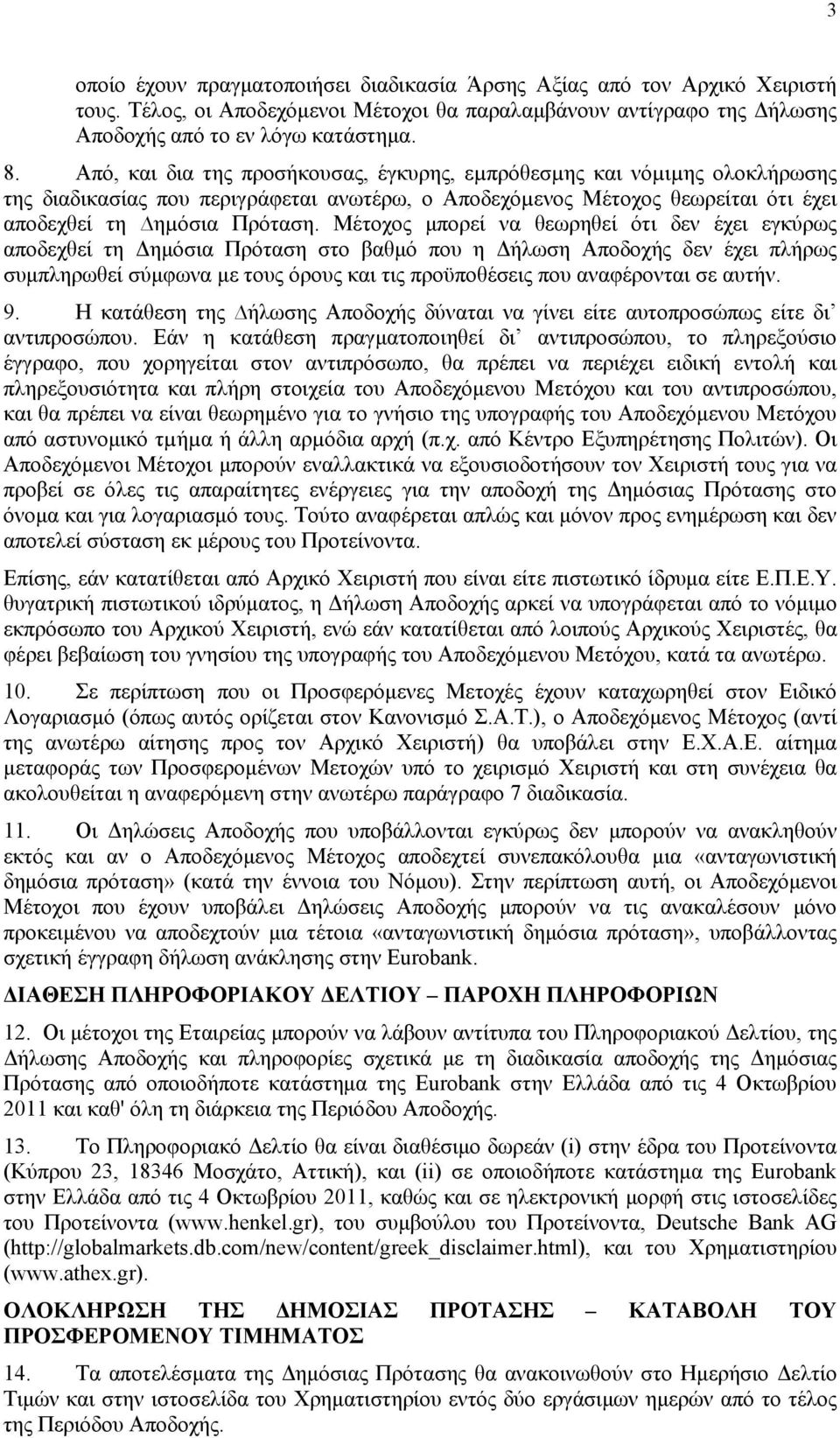 Μέτοχος μπορεί να θεωρηθεί ότι δεν έχει εγκύρως αποδεχθεί τη Δημόσια Πρόταση στο βαθμό που η Δήλωση Αποδοχής δεν έχει πλήρως συμπληρωθεί σύμφωνα με τους όρους και τις προϋποθέσεις που αναφέρονται σε