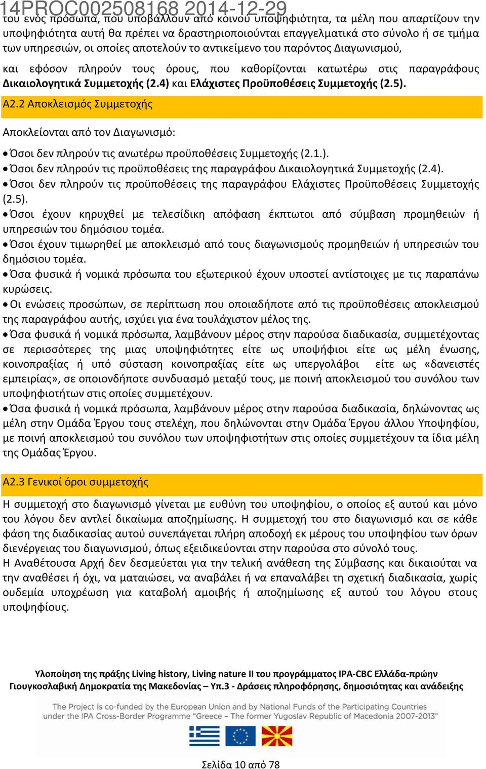 5). Α2.2 Αποκλεισμός Συμμετοχής Αποκλείονται από τον Διαγωνισμό: Όσοι δεν πληρούν τις ανωτέρω προϋποθέσεις Συμμετοχής (2.1.). Όσοι δεν πληρούν τις προϋποθέσεις της παραγράφου Δικαιολογητικά Συμμετοχής (2.