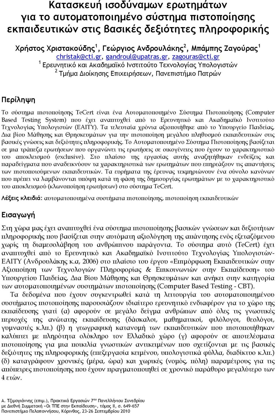 gr 1 Ερευνητικό και Ακαδημαϊκό Ινστιτούτο Τεχνολογίας Υπολογιστών 2 Τμήμα Διοίκησης Επιχειρήσεων, Πανεπιστήμιο Πατρών Περίληψη Το σύστημα πιστοποίησης TeCert είναι ένα Αυτοματοποιημένο Σύστημα