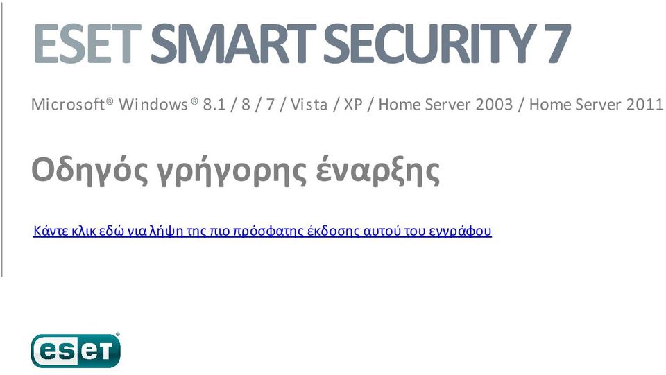 Server 2011 Οδηγός γρήγορης έναρξης Κάντε κλικ