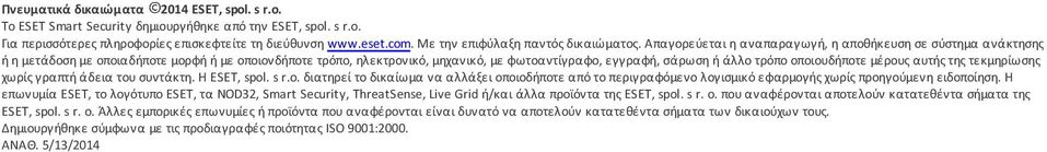 Απαγορεύεται η αναπαραγωγή, η αποθήκευση σε σύστηµα ανάκτησης ή η µετάδοση µε οποιαδήποτε µορφή ή µε οποιονδήποτε τρόπο, ηλεκτρονικό, µηχανικό, µε φωτοαντίγραφο, εγγραφή, σάρωση ή άλλο τρόπο