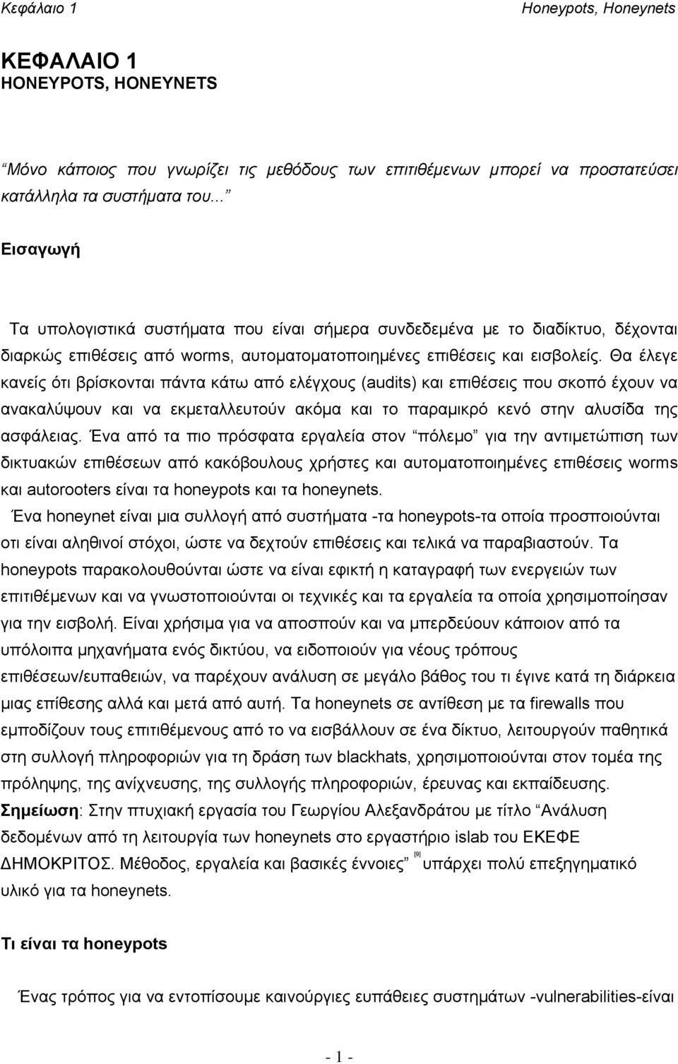 Θα έλεγε κανείς ότι βρίσκονται πάντα κάτω από ελέγχους (audits) και επιθέσεις που σκοπό έχουν να ανακαλύψουν και να εκμεταλλευτούν ακόμα και το παραμικρό κενό στην αλυσίδα της ασφάλειας.