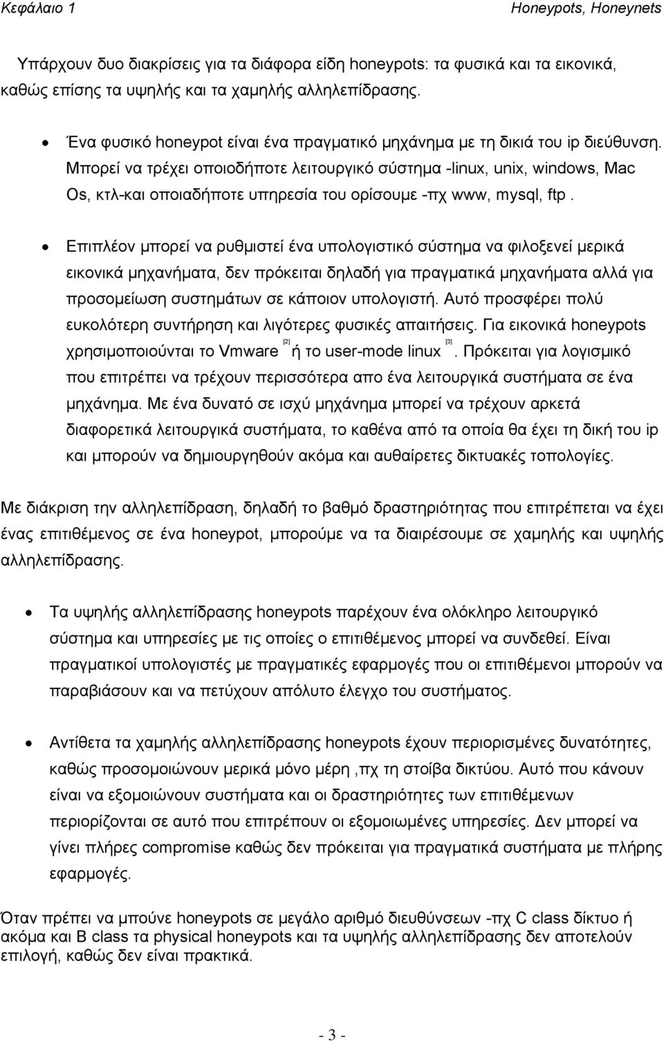 Μπορεί να τρέχει οποιοδήποτε λειτουργικό σύστημα -linux, unix, windows, Mac Os, κτλ-και οποιαδήποτε υπηρεσία του ορίσουμε -πχ www, mysql, ftp.