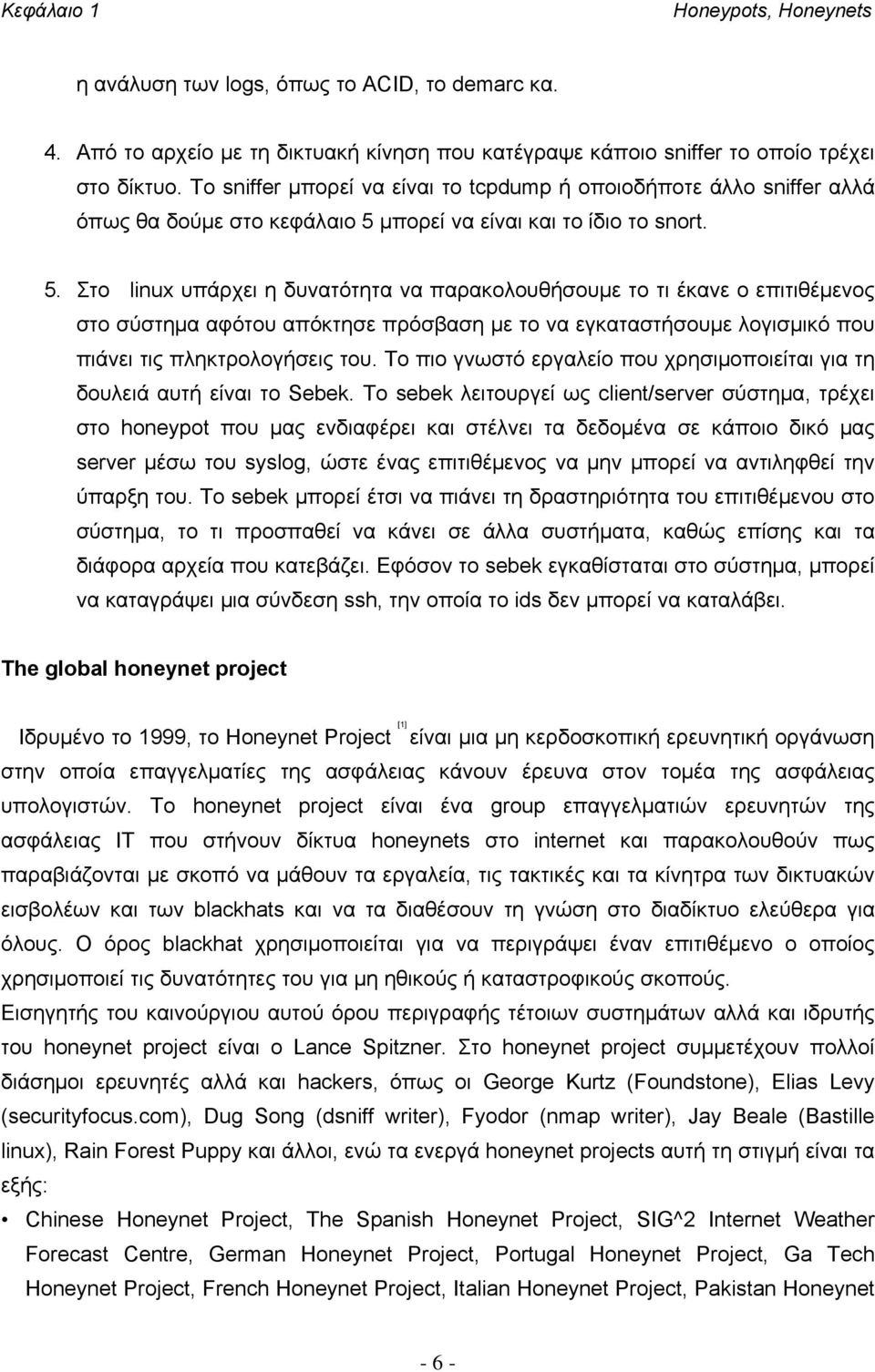 μπορεί να είναι και το ίδιο το snort. 5.