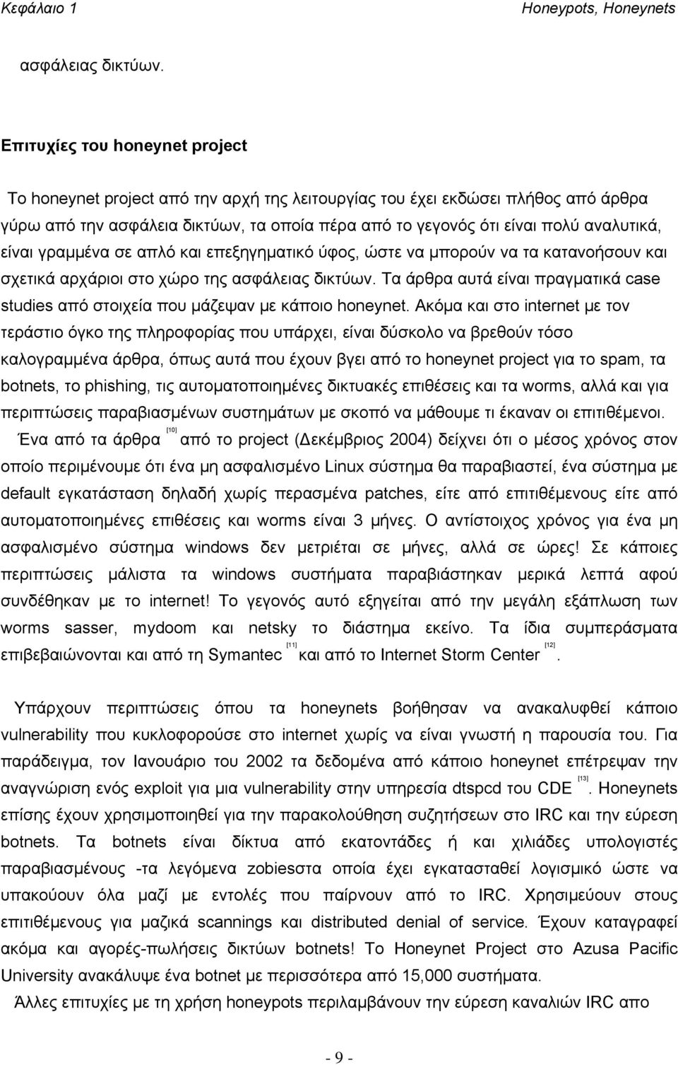είναι γραμμένα σε απλό και επεξηγηματικό ύφος, ώστε να μπορούν να τα κατανοήσουν και σχετικά αρχάριοι στο χώρο της  Τα άρθρα αυτά είναι πραγματικά case studies από στοιχεία που μάζεψαν με κάποιο