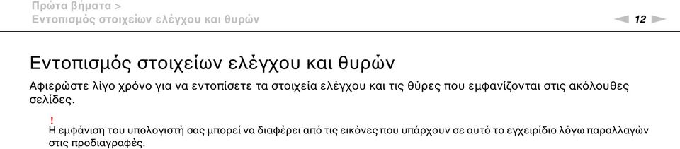 θύρες που εμφανίζονται στις ακόλουθες σελίδες.