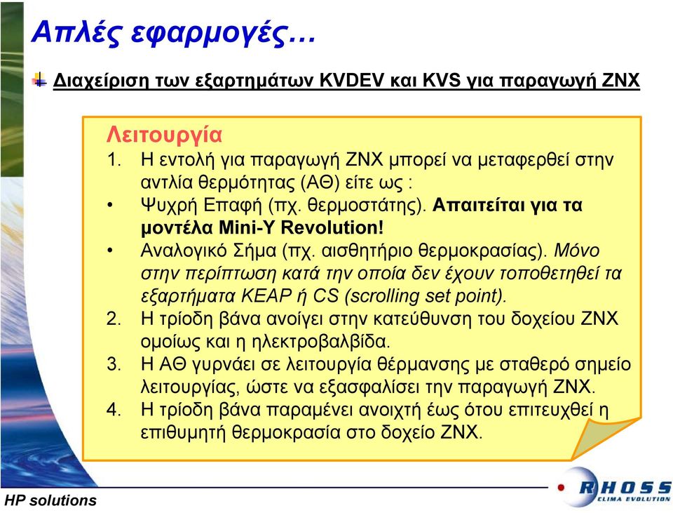Αναλογικό Σήµα (πχ. αισθητήριο θερµοκρασίας). Μόνο στην περίπτωση κατά την οποία δεν έχουν τοποθετηθεί τα εξαρτήµατα KEAP ή CS (scrolling set point). 2.