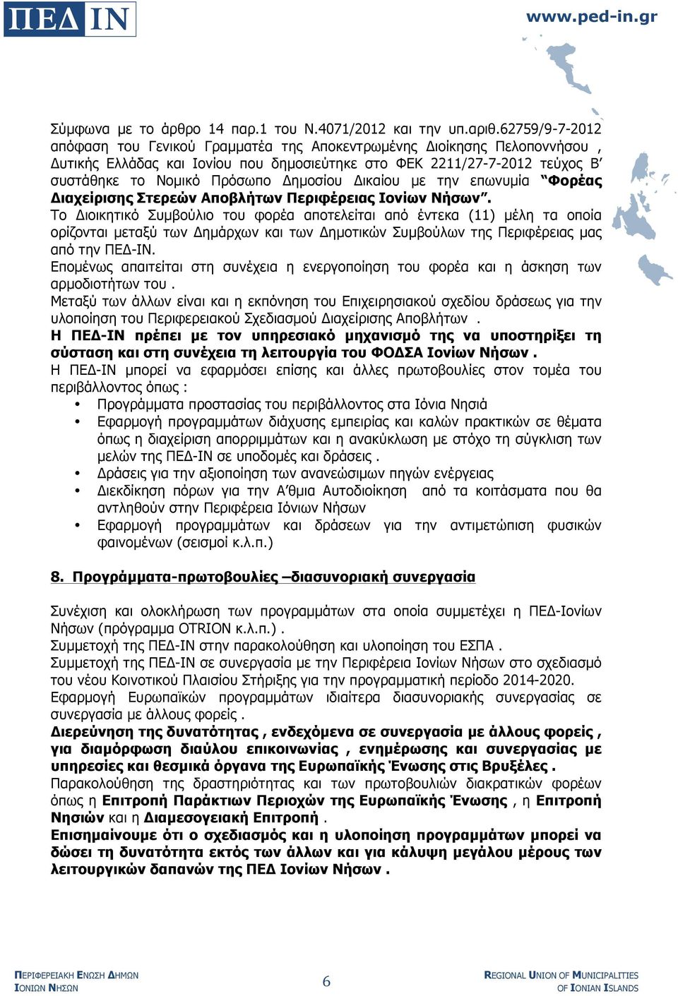 Δηµοσίου Δικαίου µε την επωνυµία Φορέας Διαχείρισης Στερεών Αποβλήτων Περιφέρειας Ιονίων Νήσων.