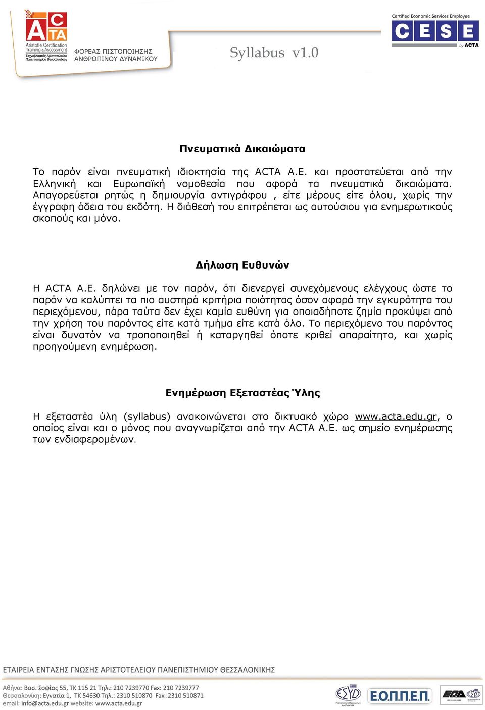 ήλωση Ευθυνών H ACTA A.E.