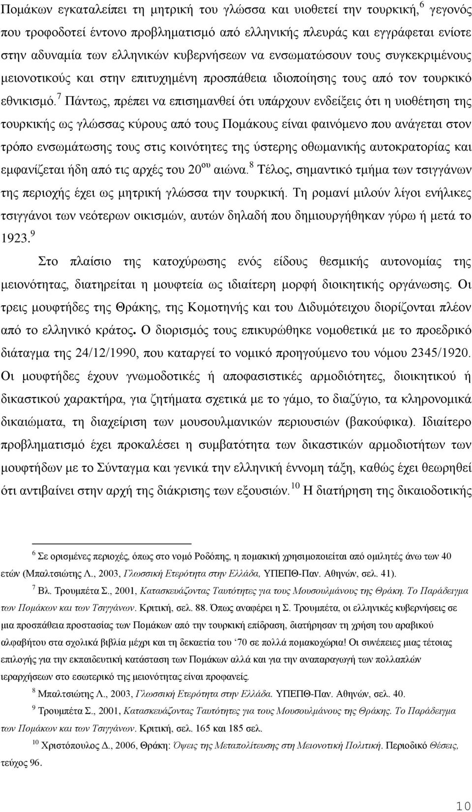 εζληθηζκφ.