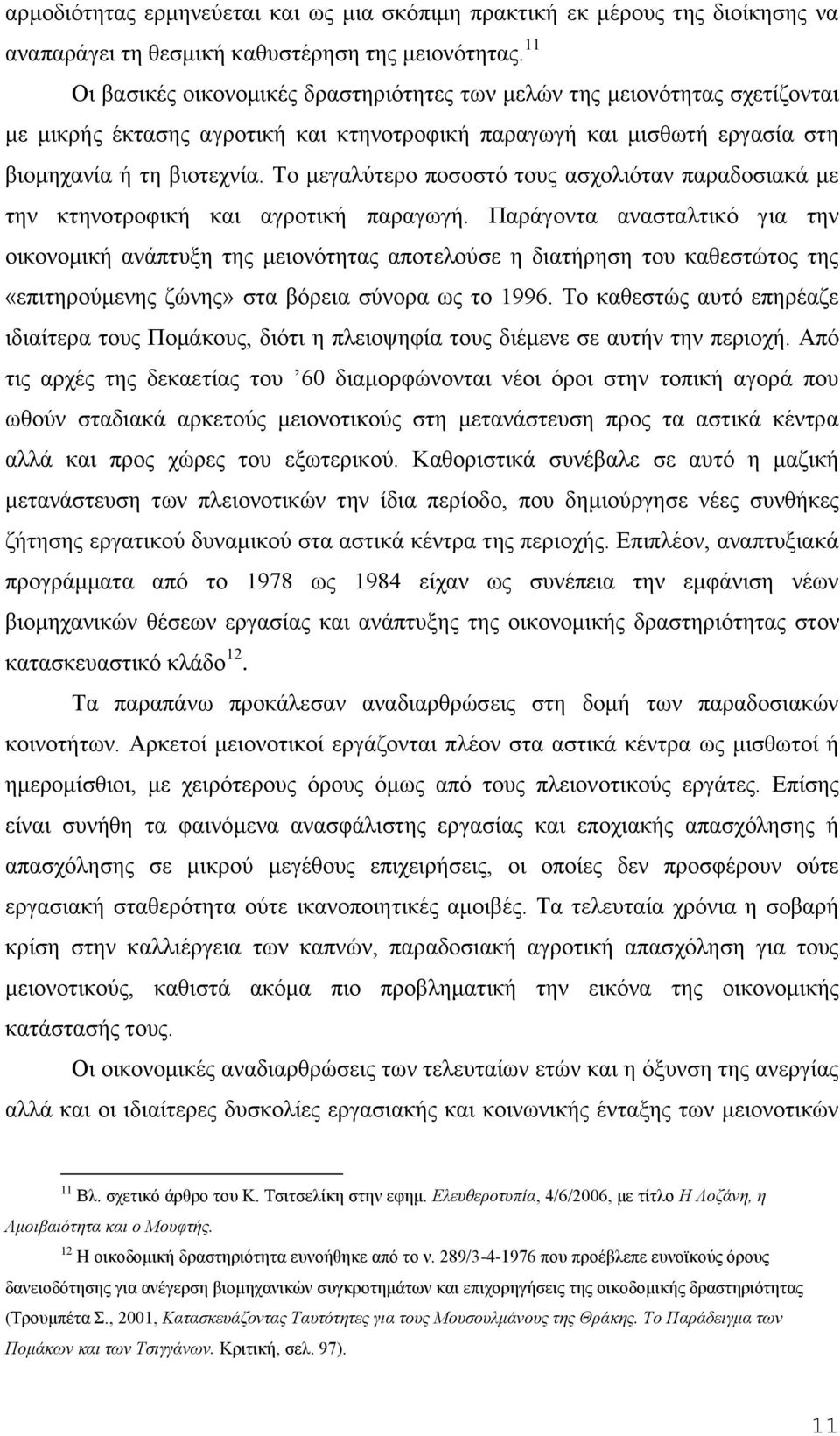 Σν κεγαιχηεξν πνζνζηφ ηνπο αζρνιηφηαλ παξαδνζηαθά κε ηελ θηελνηξνθηθή θαη αγξνηηθή παξαγσγή.