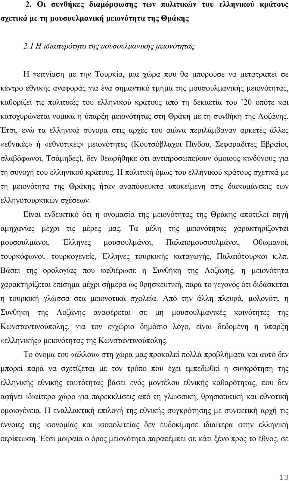 θαζνξίδεη ηηο πνιηηηθέο ηνπ ειιεληθνχ θξάηνπο απφ ηε δεθαεηία ηνπ 20 νπφηε θαη θαηνρπξψλεηαη λνκηθά ε χπαξμε κεηνλφηεηαο ζηε Θξάθε κε ηε ζπλζήθε ηεο Λνδάλεο.