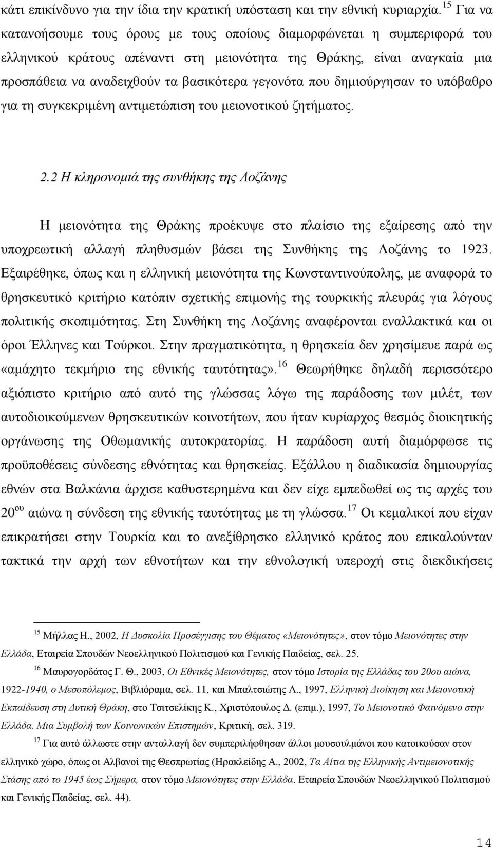 γεγνλφηα πνπ δεκηνχξγεζαλ ην ππφβαζξν γηα ηε ζπγθεθξηκέλε αληηκεηψπηζε ηνπ κεηνλνηηθνχ δεηήκαηνο. 2.