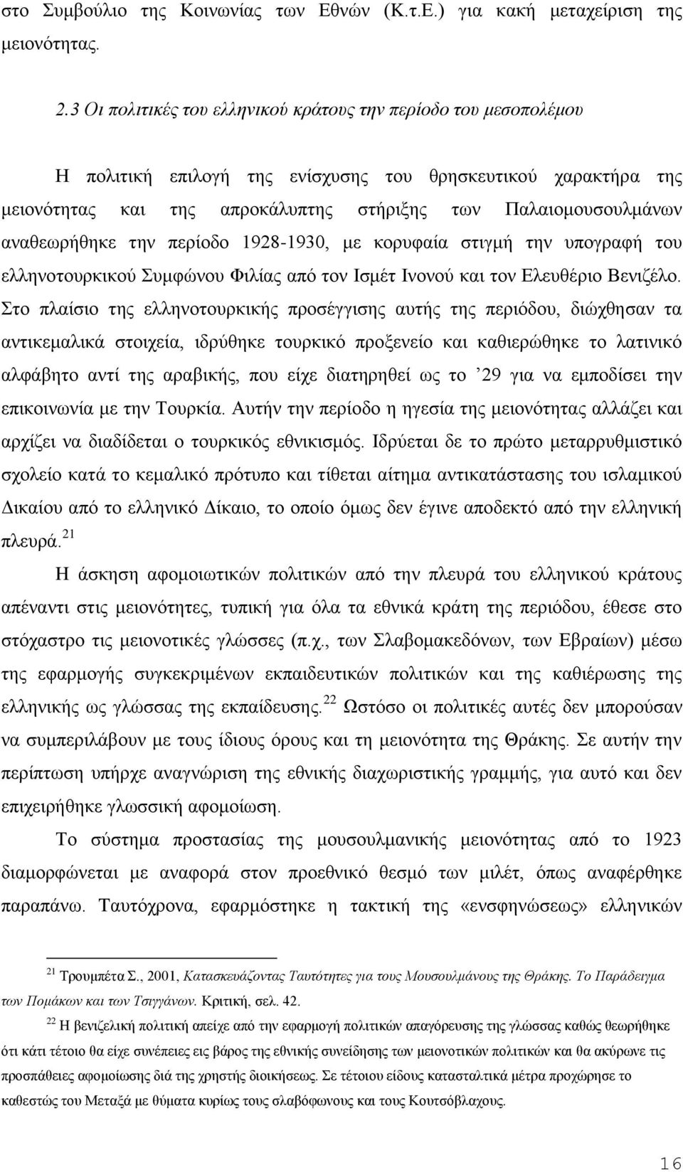 αλαζεσξήζεθε ηελ πεξίνδν 1928-1930, κε θνξπθαία ζηηγκή ηελ ππνγξαθή ηνπ ειιελνηνπξθηθνχ πκθψλνπ Φηιίαο απφ ηνλ Ηζκέη Ηλνλνχ θαη ηνλ Διεπζέξην Βεληδέιν.