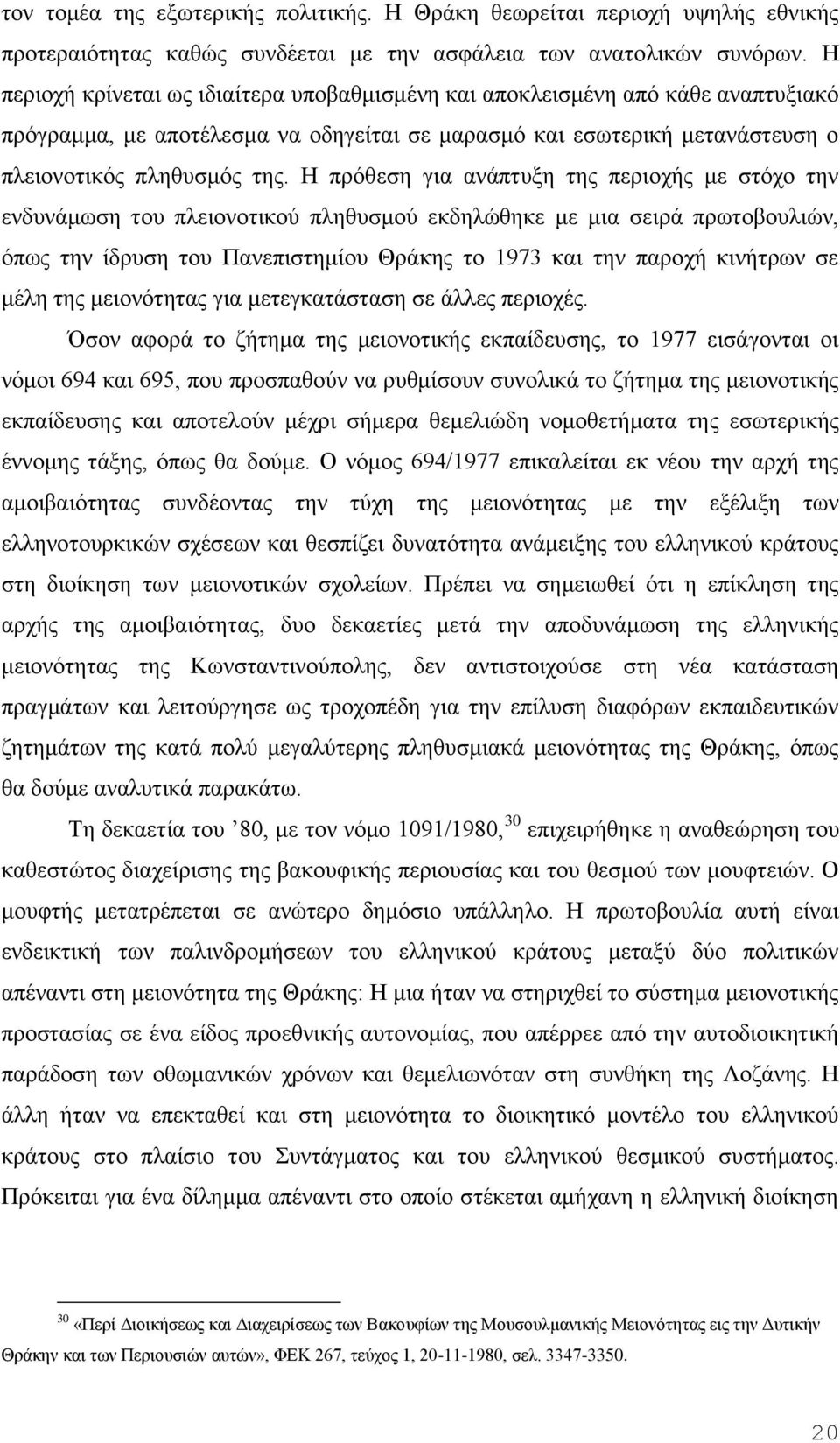 Ζ πξφζεζε γηα αλάπηπμε ηεο πεξηνρήο κε ζηφρν ηελ ελδπλάκσζε ηνπ πιεηνλνηηθνχ πιεζπζκνχ εθδειψζεθε κε κηα ζεηξά πξσηνβνπιηψλ, φπσο ηελ ίδξπζε ηνπ Παλεπηζηεκίνπ Θξάθεο ην 1973 θαη ηελ παξνρή θηλήηξσλ