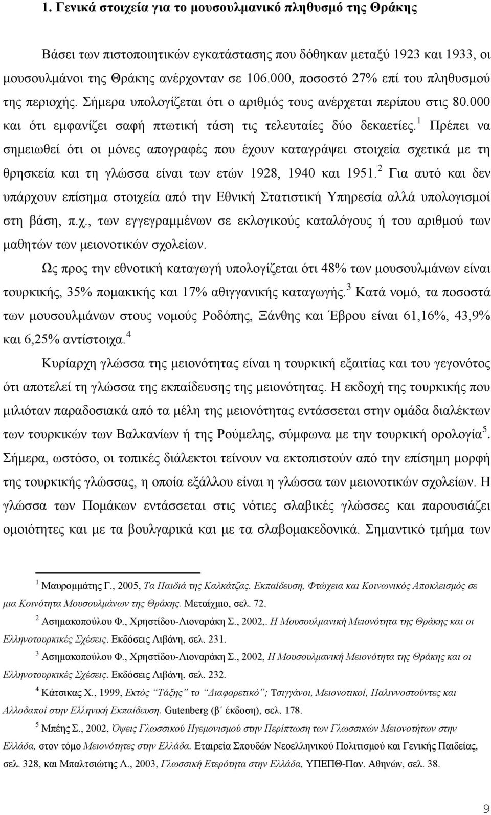 1 Πξέπεη λα ζεκεησζεί φηη νη κφλεο απνγξαθέο πνπ έρνπλ θαηαγξάςεη ζηνηρεία ζρεηηθά κε ηε ζξεζθεία θαη ηε γιψζζα είλαη ησλ εηψλ 1928, 1940 θαη 1951.
