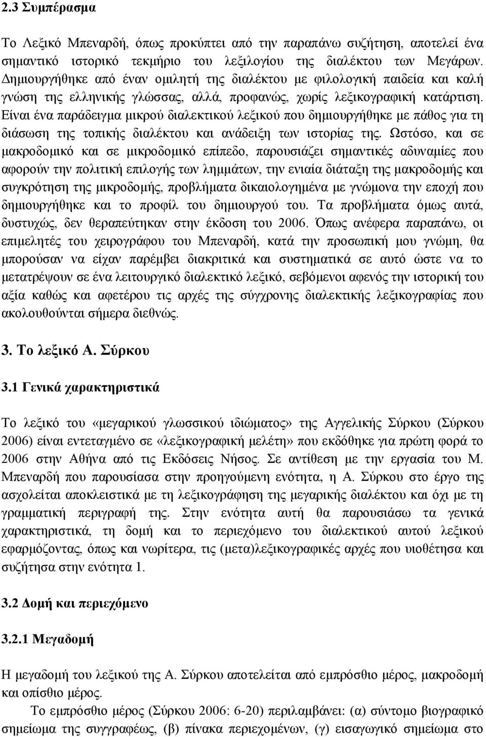 Είναι ένα παράδειγμα μικρού διαλεκτικού λεξικού που δημιουργήθηκε με πάθος για τη διάσωση της τοπικής διαλέκτου και ανάδειξη των ιστορίας της.