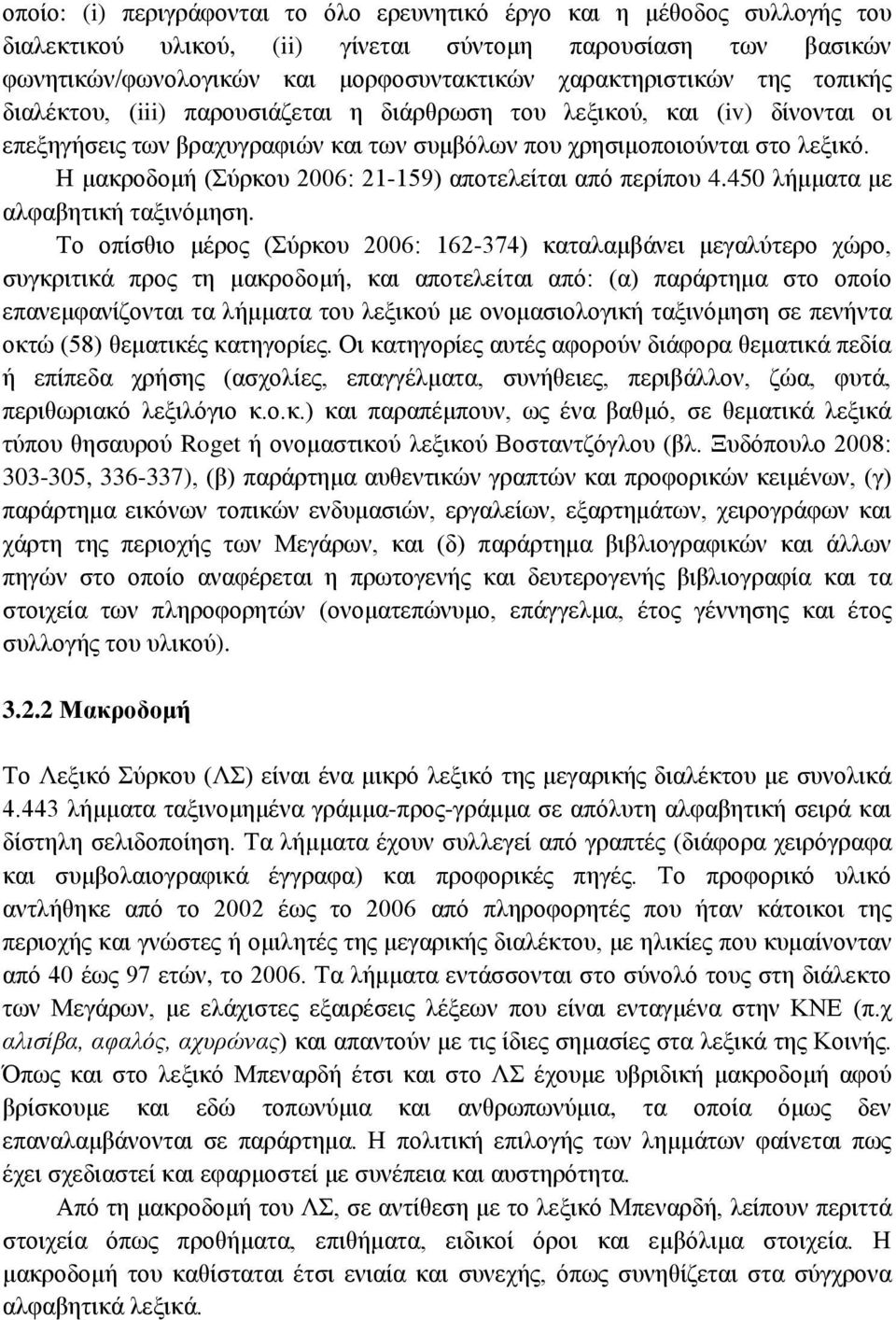 Η μακροδομή (Σύρκου 2006: 21-159) αποτελείται από περίπου 4.450 λήμματα με αλφαβητική ταξινόμηση.