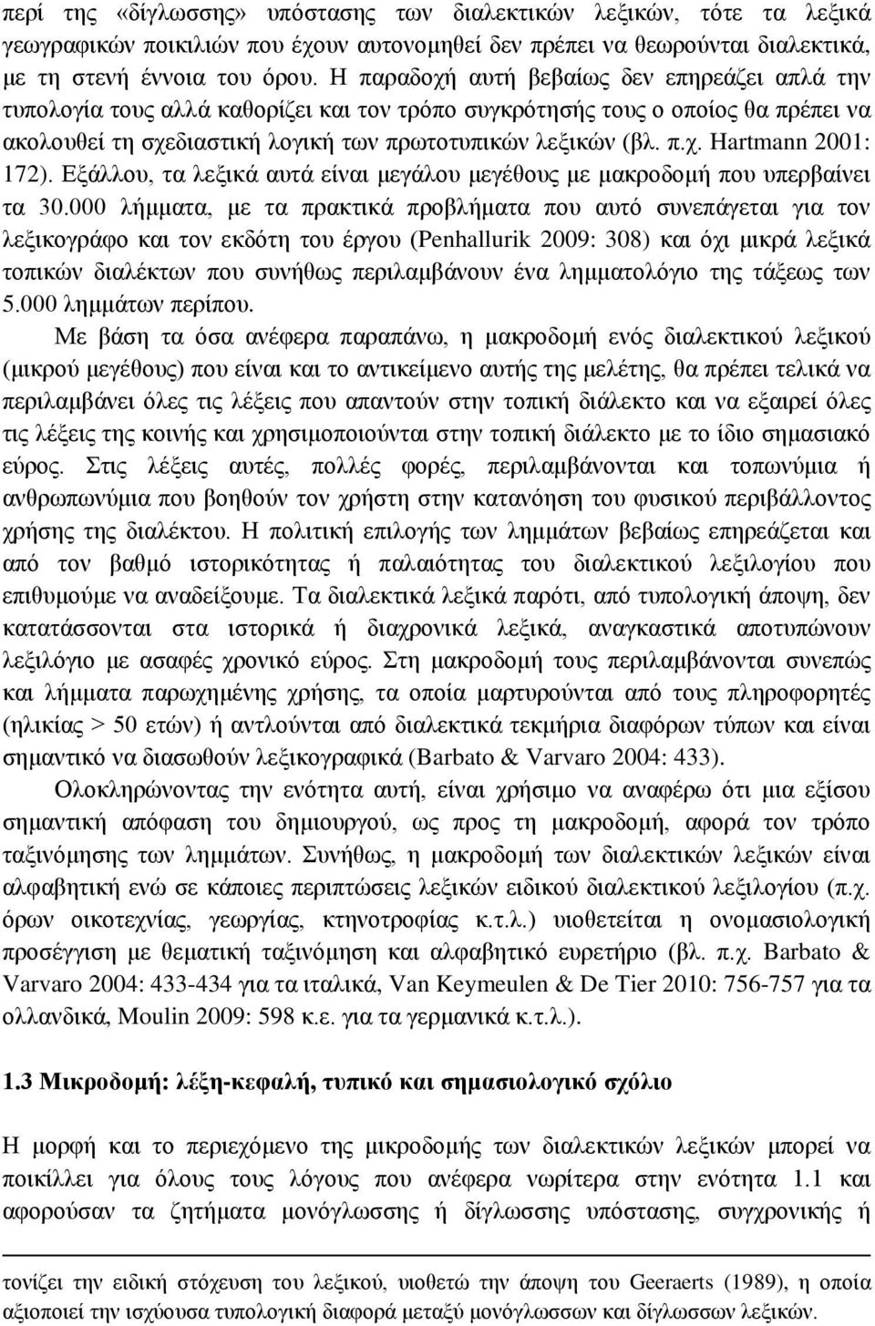 Εξάλλου, τα λεξικά αυτά είναι μεγάλου μεγέθους με μακροδομή που υπερβαίνει τα 30.