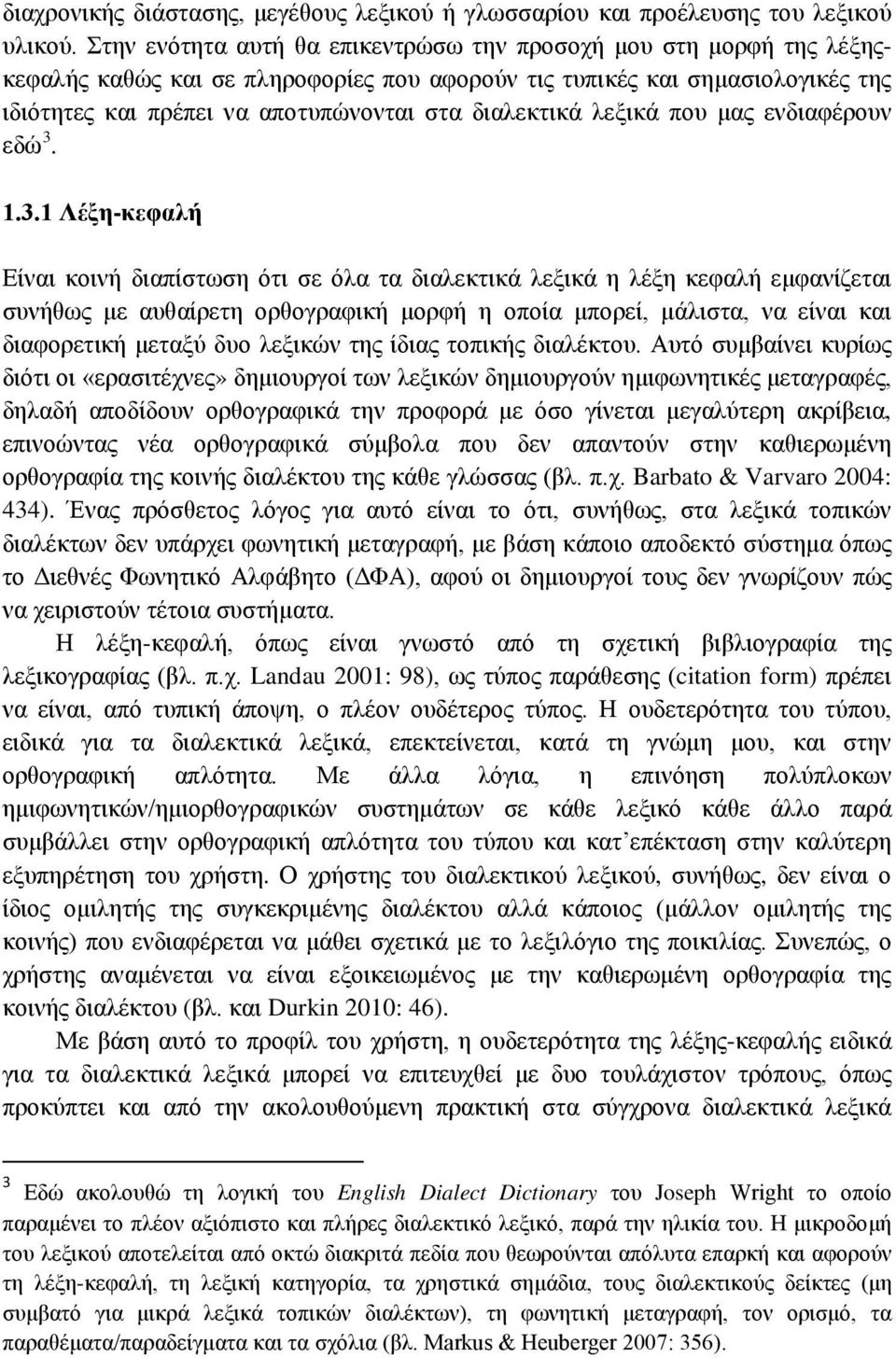 διαλεκτικά λεξικά που μας ενδιαφέρουν εδώ 3.