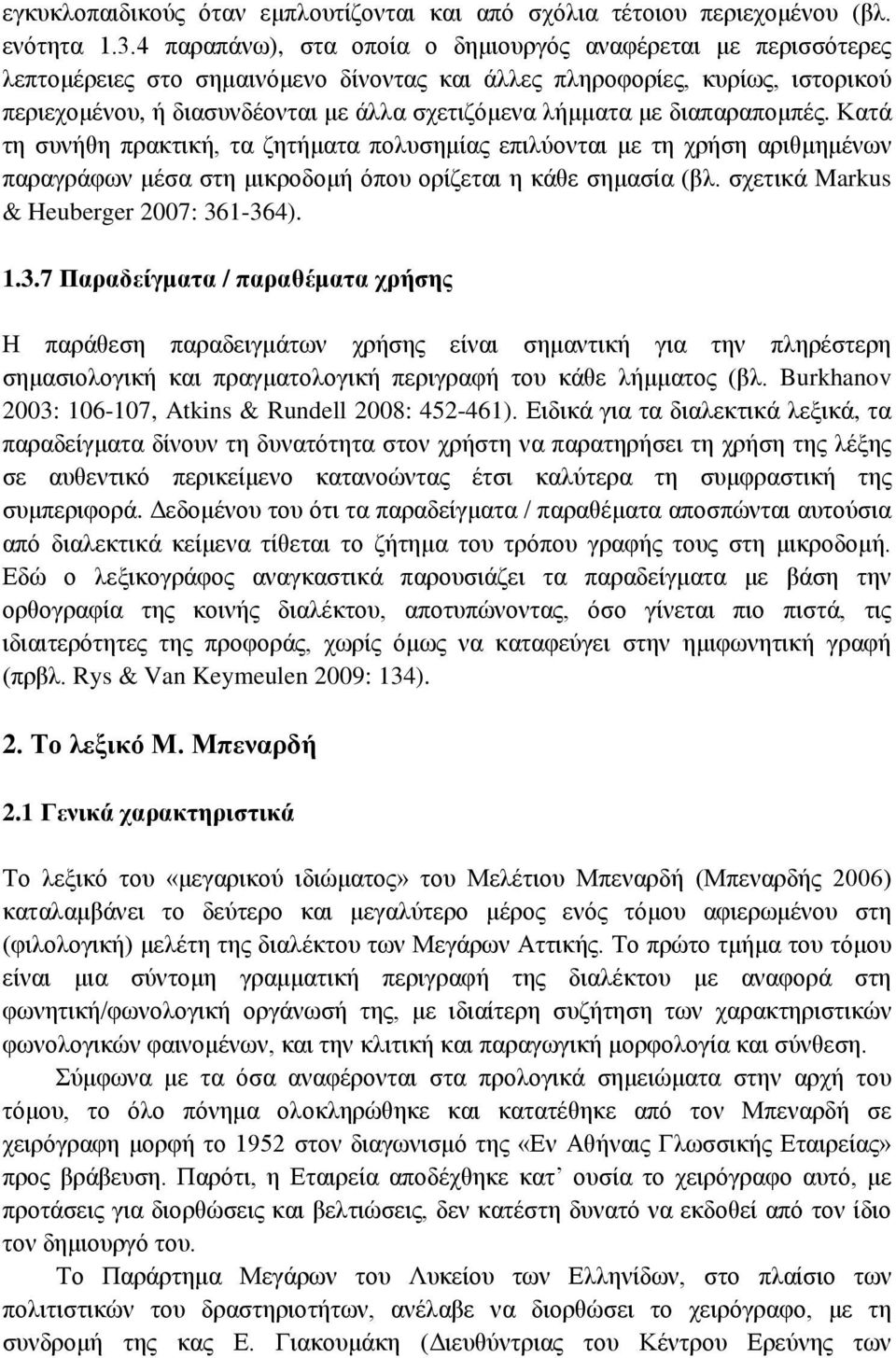 με διαπαραπομπές. Κατά τη συνήθη πρακτική, τα ζητήματα πολυσημίας επιλύονται με τη χρήση αριθμημένων παραγράφων μέσα στη μικροδομή όπου ορίζεται η κάθε σημασία (βλ.