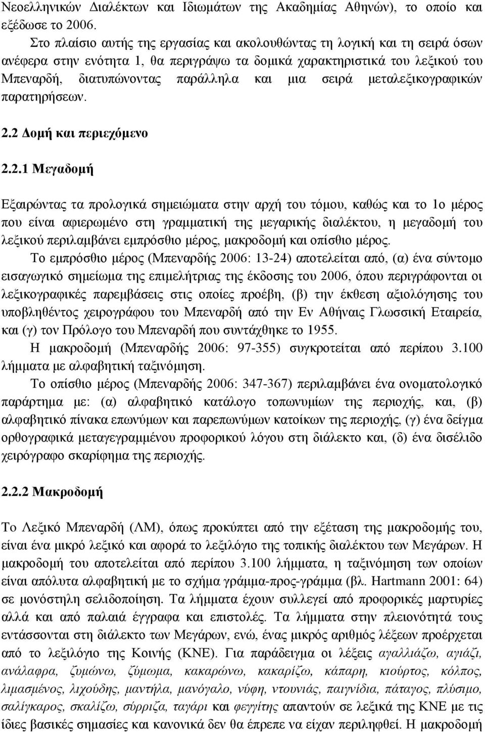 σειρά μεταλεξικογραφικών παρατηρήσεων. 2.