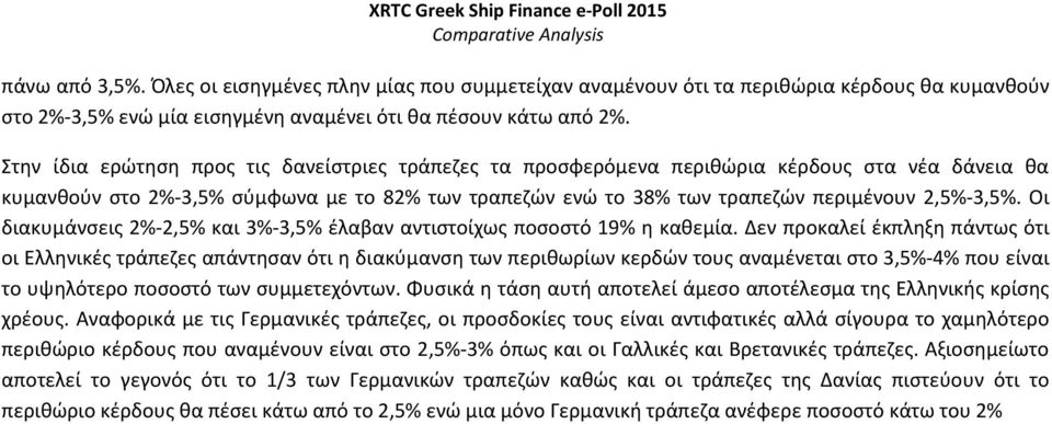 Οι διακυμάνσεις 2%-2,5% και 3%-3,5% έλαβαν αντιστοίχως ποσοστό 19% η καθεμία.