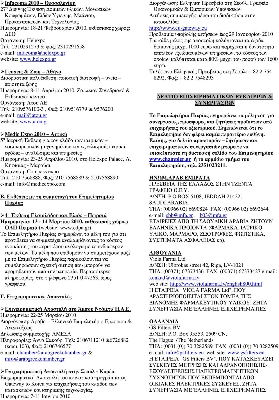 gr website: www.helexpo.