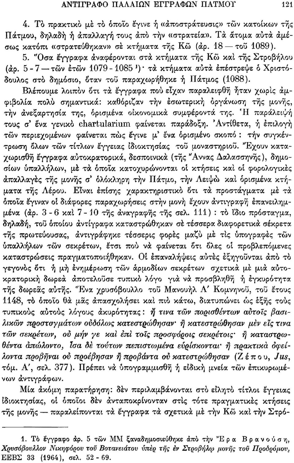 5-7 τών ετών 1079-1085 ') ' τα κτήματα αυτά επέστρεψε δ Χριστόδουλος στο δημόσιο, δταν τοΰ παραχωρήθηκε ή Πάτμος (1088).